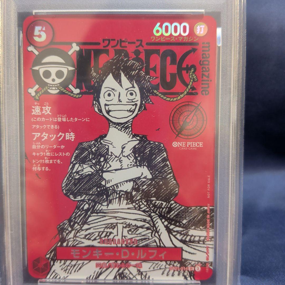 【PSA10】ルフィ　マガジン