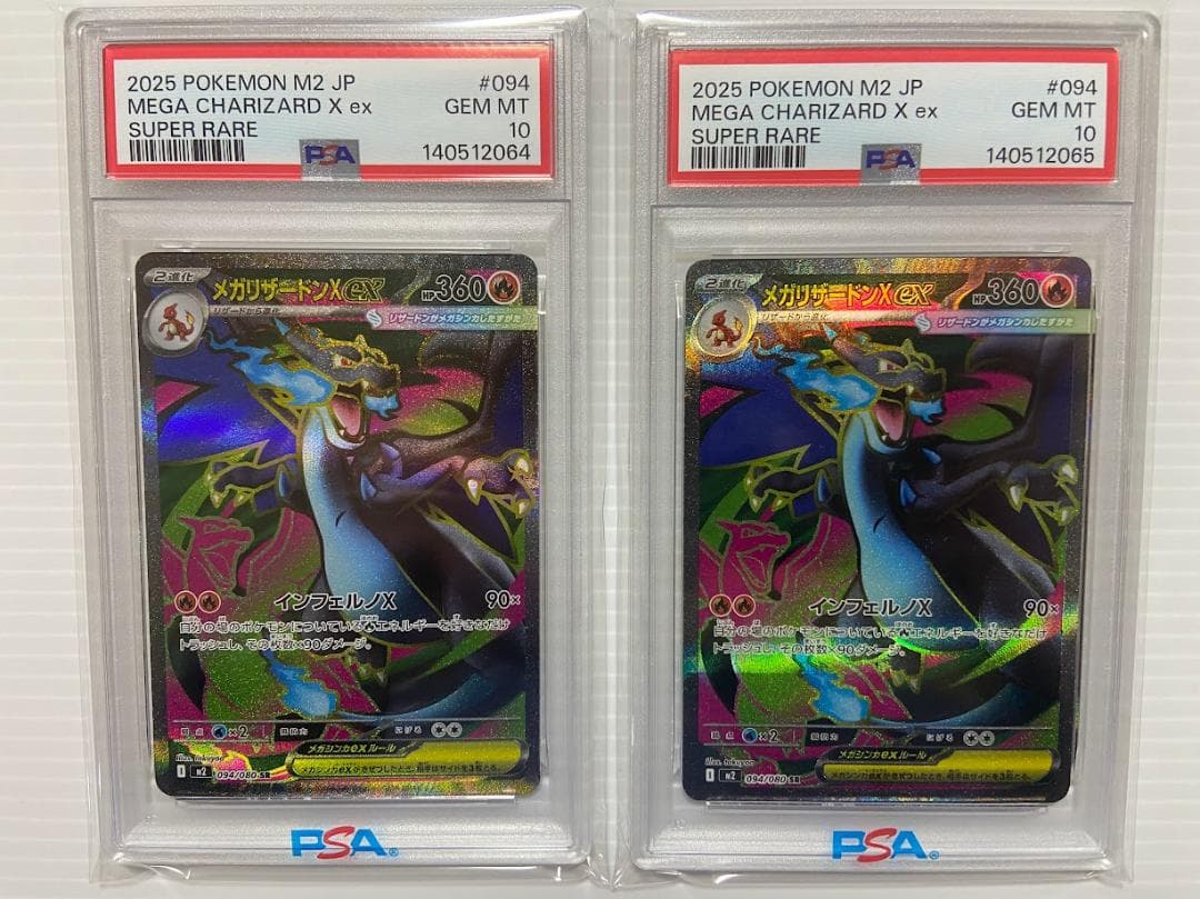 【PSA10】メガリザードンXex SR [M2 094/080] 連番