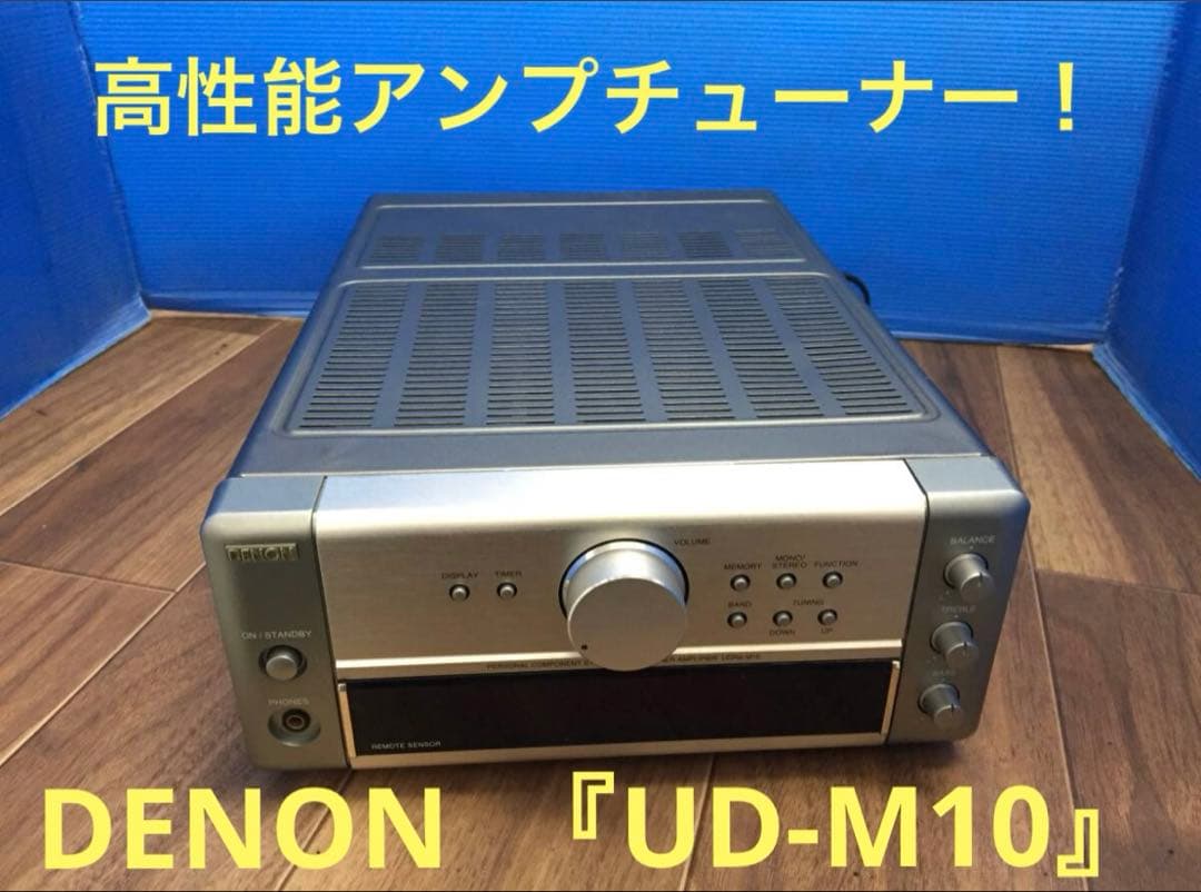 【動作品】DENON UD-M10 高音質チューナーアンプ