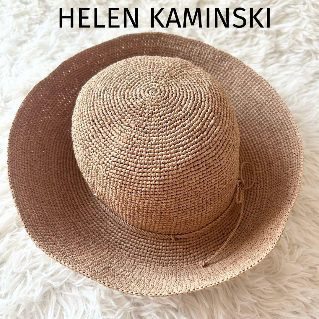 美品✨ヘレンカミンスキー プロヴァンス10 麦わら帽子 ヌガー ラフィア