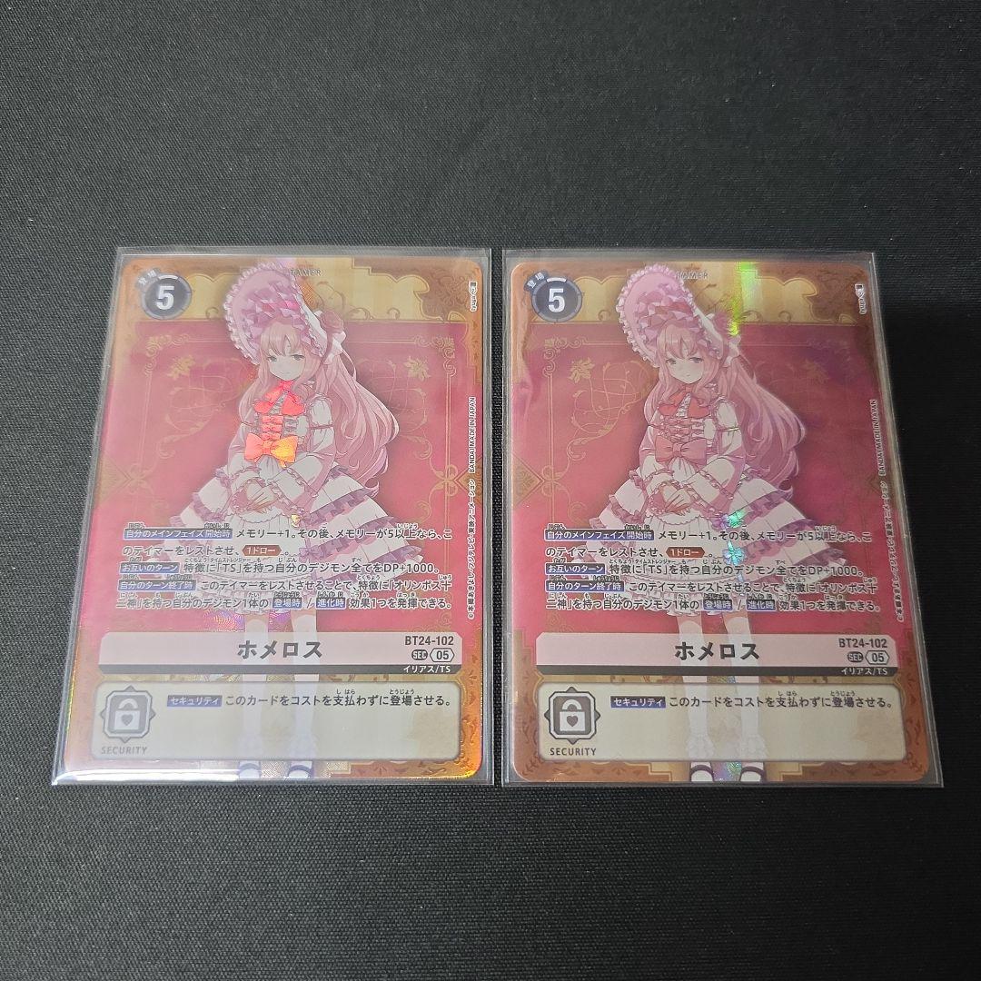 デジカ　SEC ホメロス　2枚セット