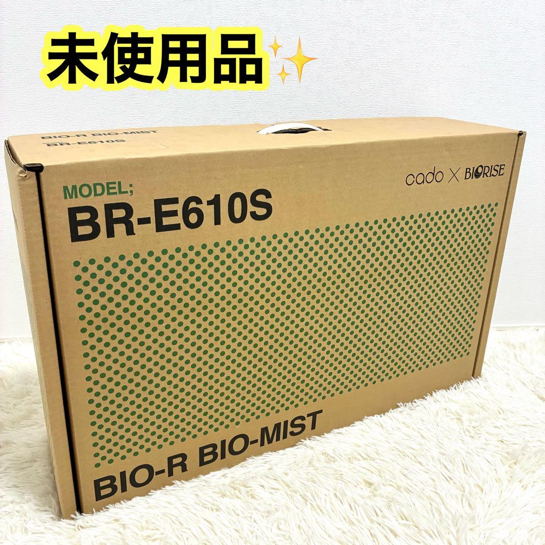 【未使用】cado×Biorise バイオミスト 限定モデル