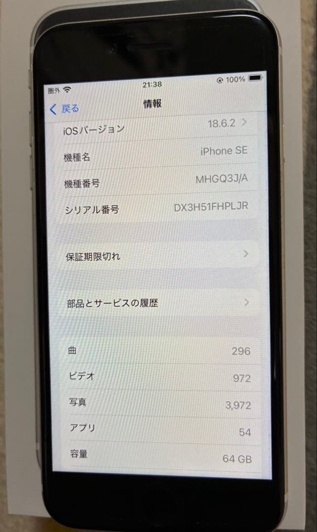 iPhone SE 第3世代　64GB スターライト　②