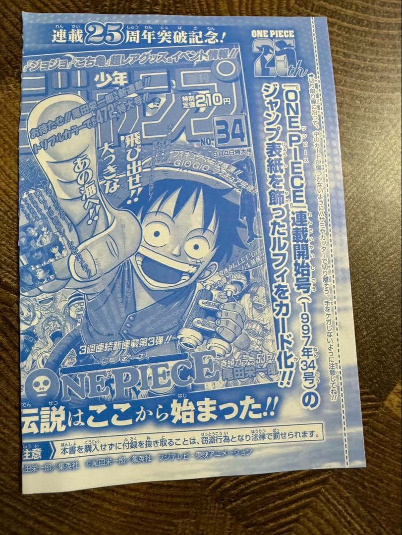 モンキー・D・ルフィ：週刊少年ジャンプ付録（2023年1月7日売） P P-0