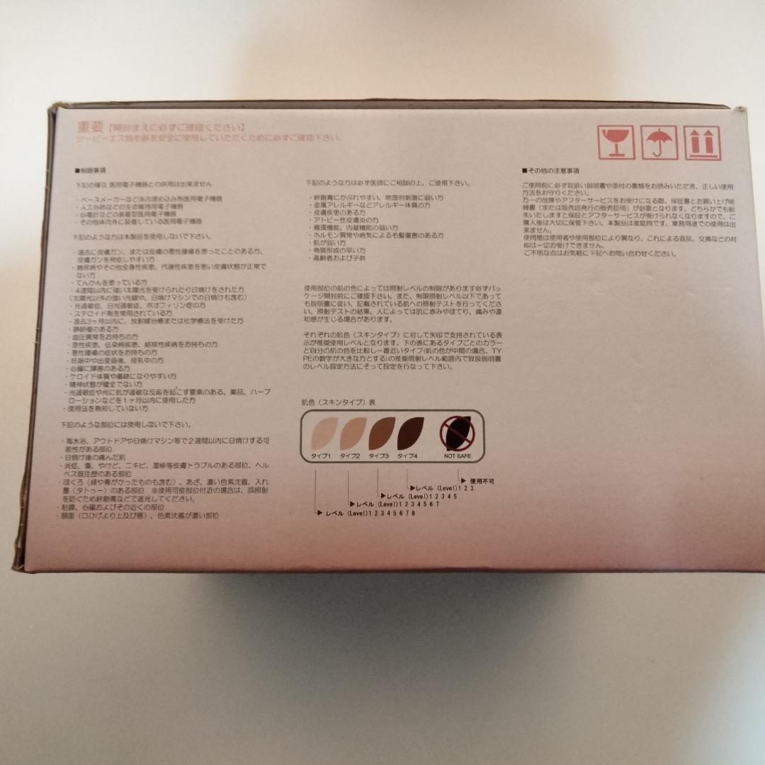 【2PS 光脱毛器】家庭用 IPL 光美容器 / フラッシュ脱毛