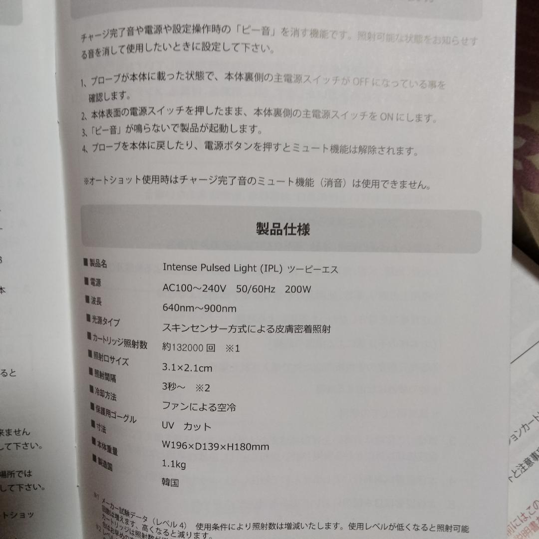 【2PS 光脱毛器】家庭用 IPL 光美容器 / フラッシュ脱毛