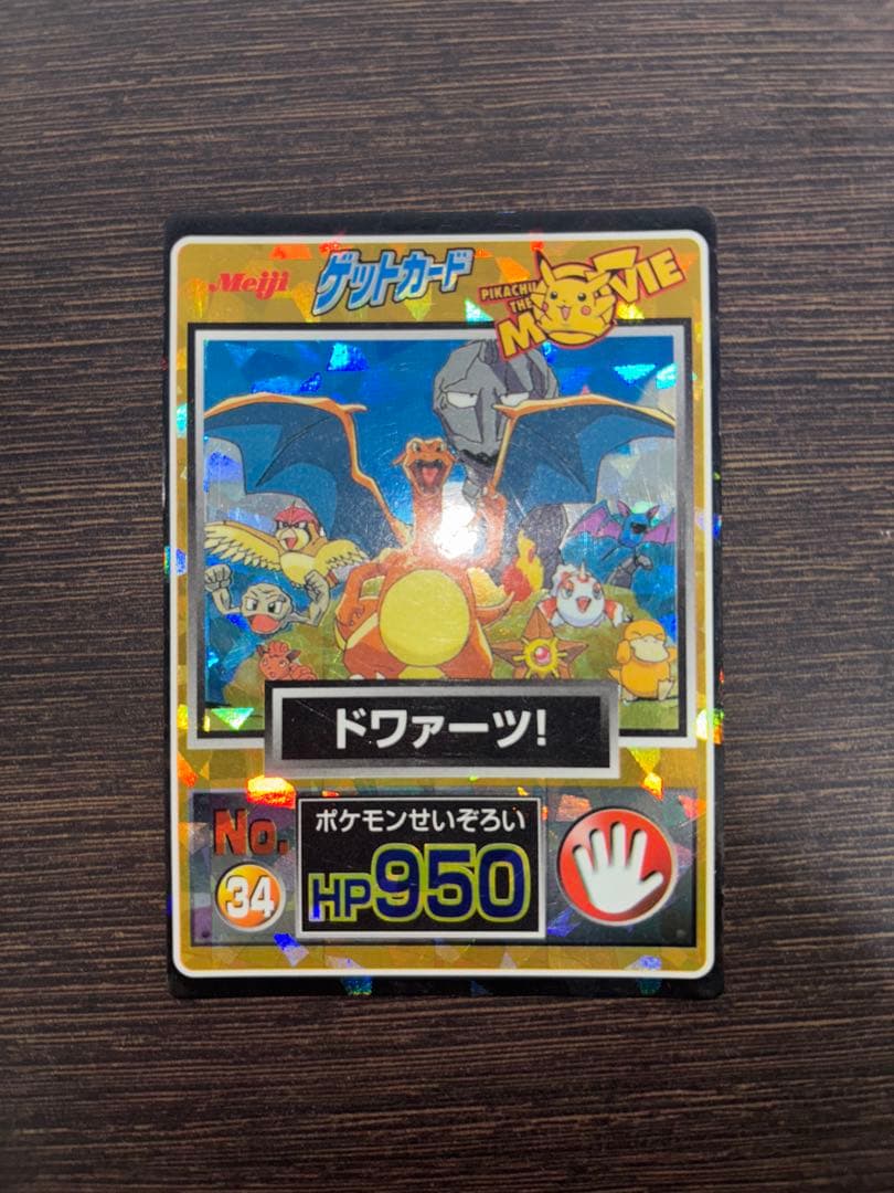 ゲットカード Meiji ポケモン ポケモンカード キラ　リザードン