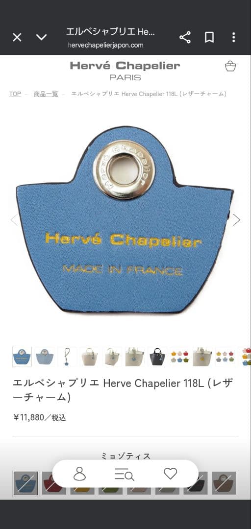 【チャーム用リングとセット】エルベシャプリエ　チャーム　118L（明るいブルー）