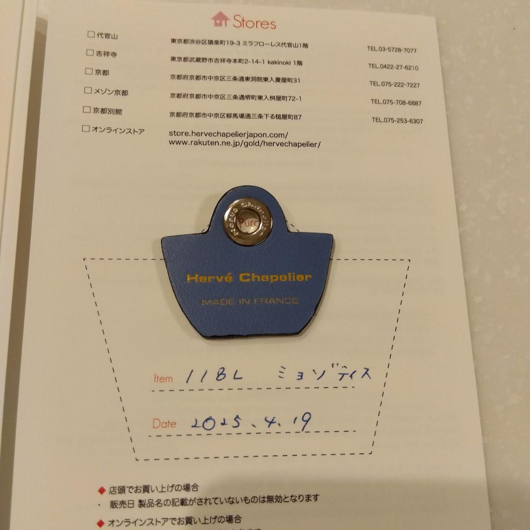 【チャーム用リングとセット】エルベシャプリエ　チャーム　118L（明るいブルー）