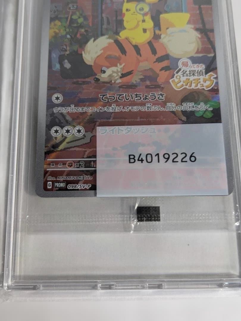 名探偵ピカチュウ PROMO SV-Pプロモカード 098/SV-P　未開封