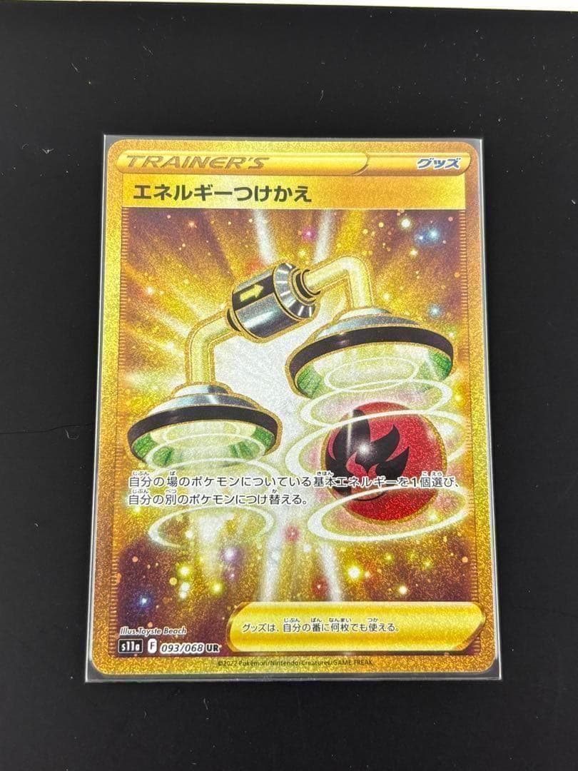 エネルギーつけかえ UR S11a 白熱のアルカナ 093/068 4枚セット