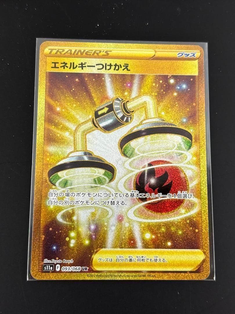 エネルギーつけかえ UR S11a 白熱のアルカナ 093/068 4枚セット