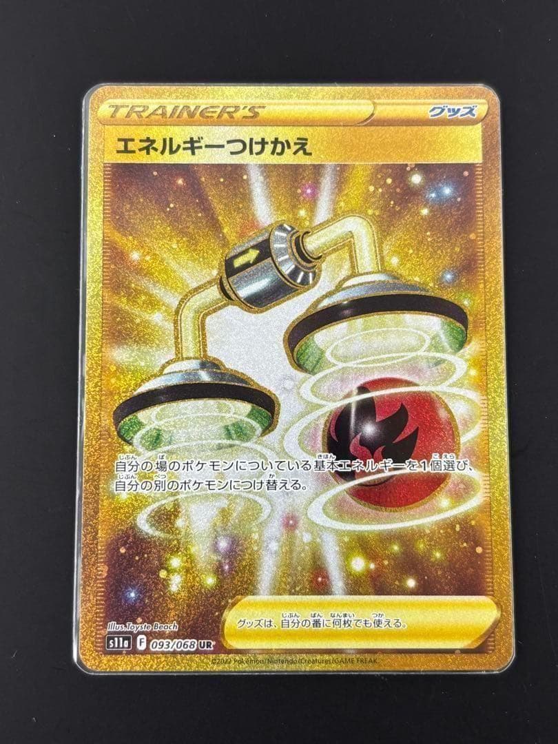 エネルギーつけかえ UR S11a 白熱のアルカナ 093/068 4枚セット