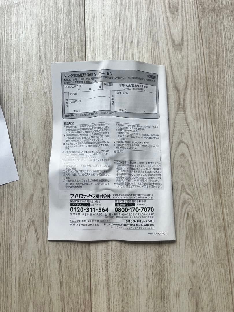 IRIS OHYAMA タンク式高圧洗浄機 SBT-412N