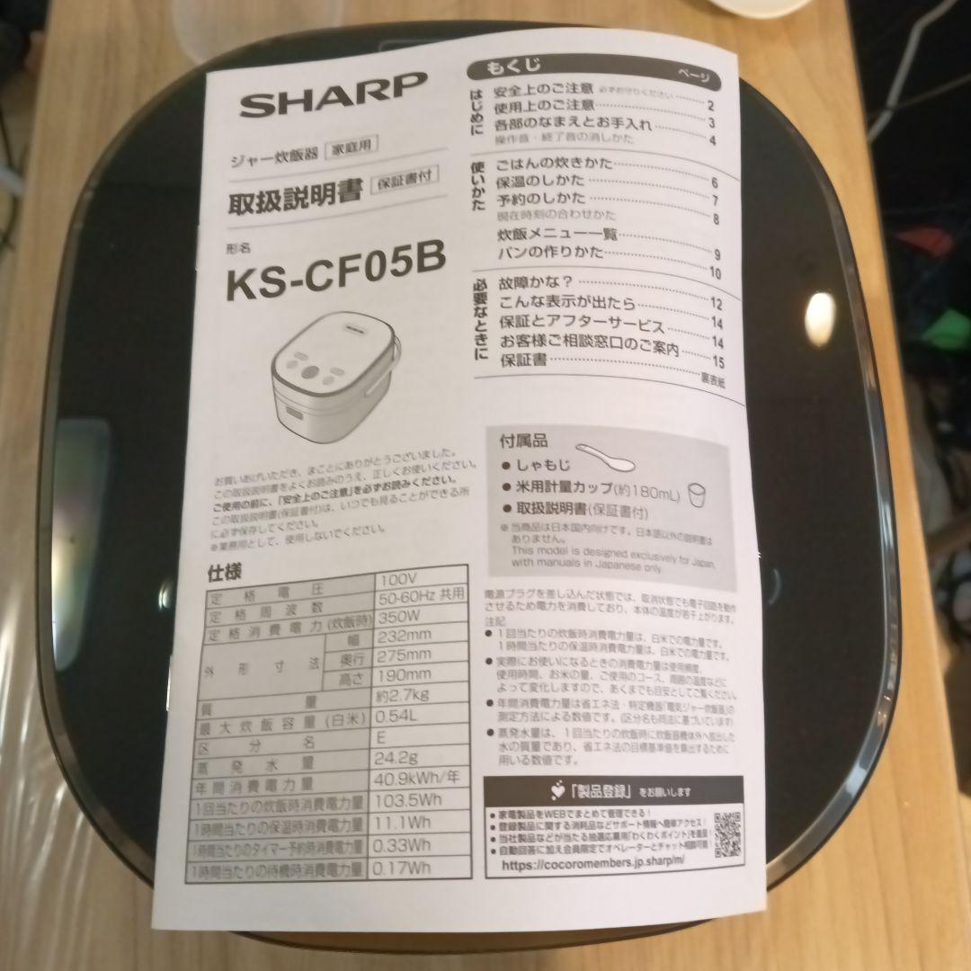 SHARP 3合 炊飯器 KS-CF05B 2024年製（箱無し）