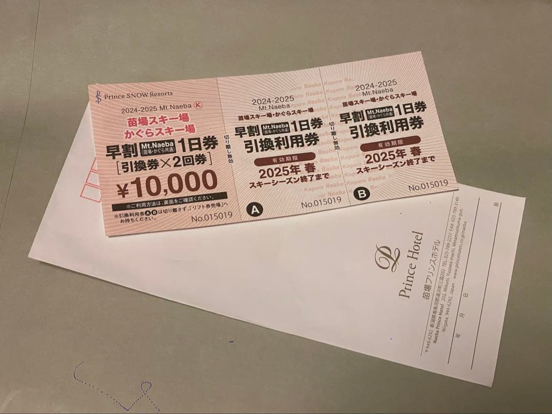 苗場・かぐらスキー場　１日券×２回　引換利用券