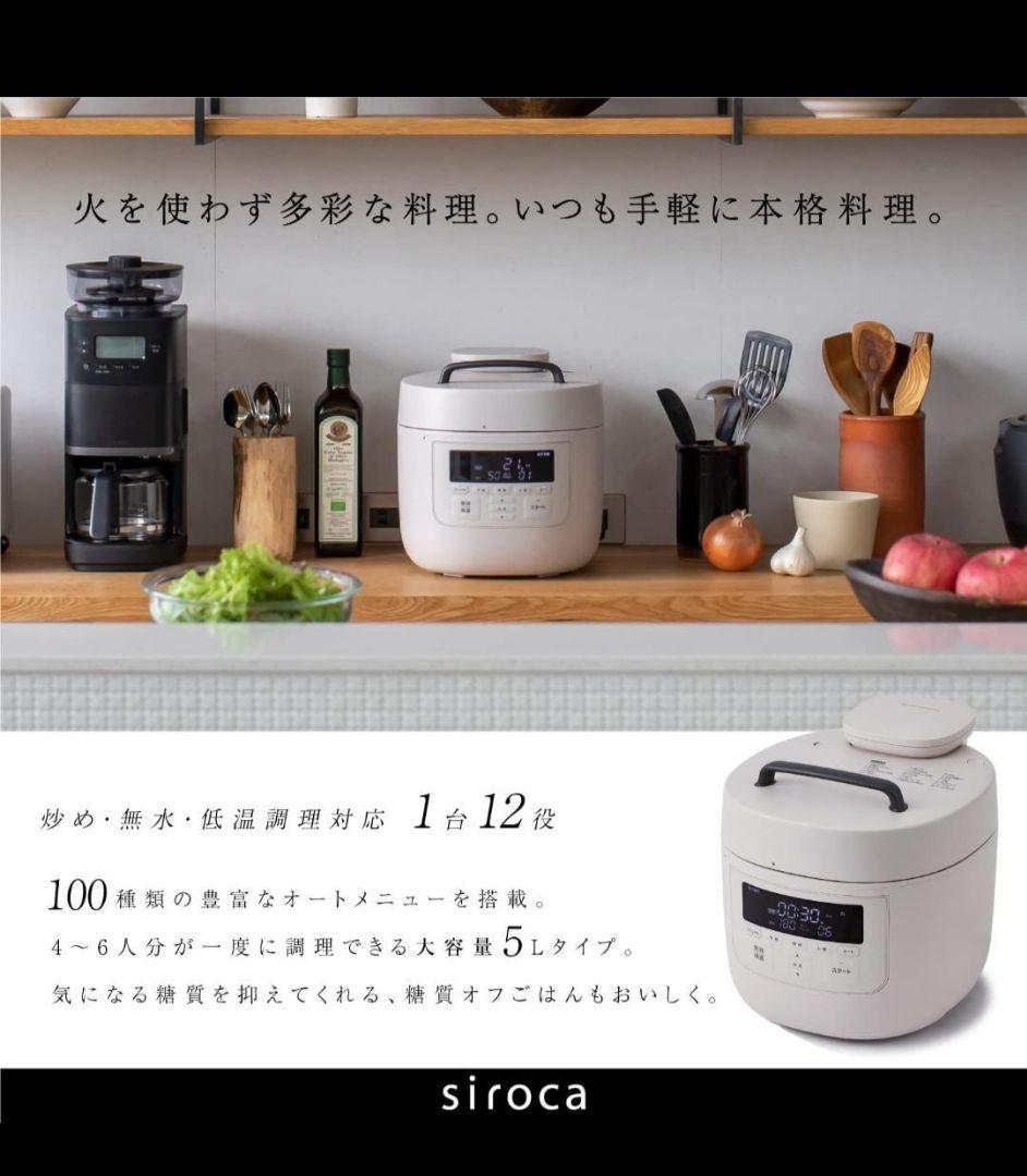新品 シロカ SP-5D152T 自動電気圧力鍋 おうちシェフ ダーク