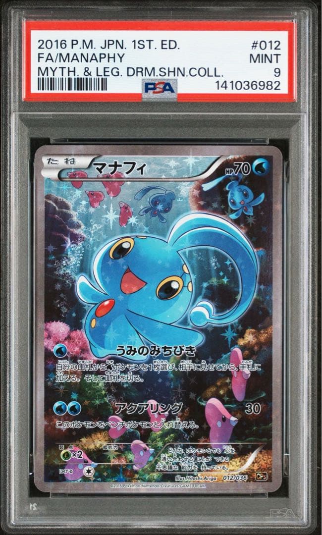 【PSA・4連番】セレビィ　ビクティニ　マナフィ　メロエッタ CP5