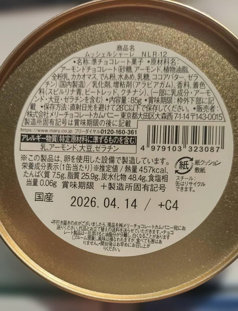 メリーチョコレート　ナハトラビュリント バレンタイン３セット