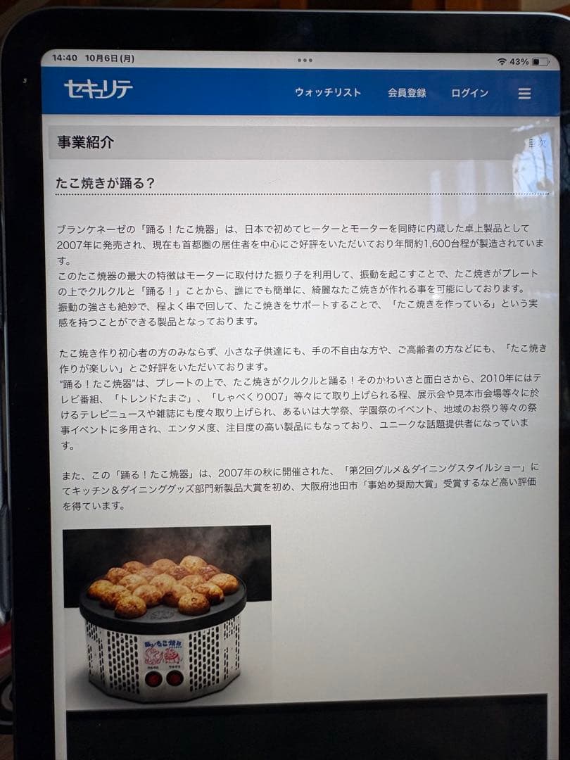 電気式 踊るたこ焼き器 2007年貴重品です、ぜひこのチャンスに