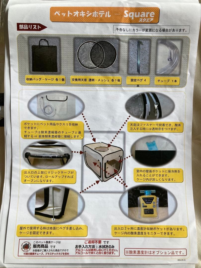 ユニコム　ペット用酸素室 オキシホテル Mサイズ ほぼ未使用