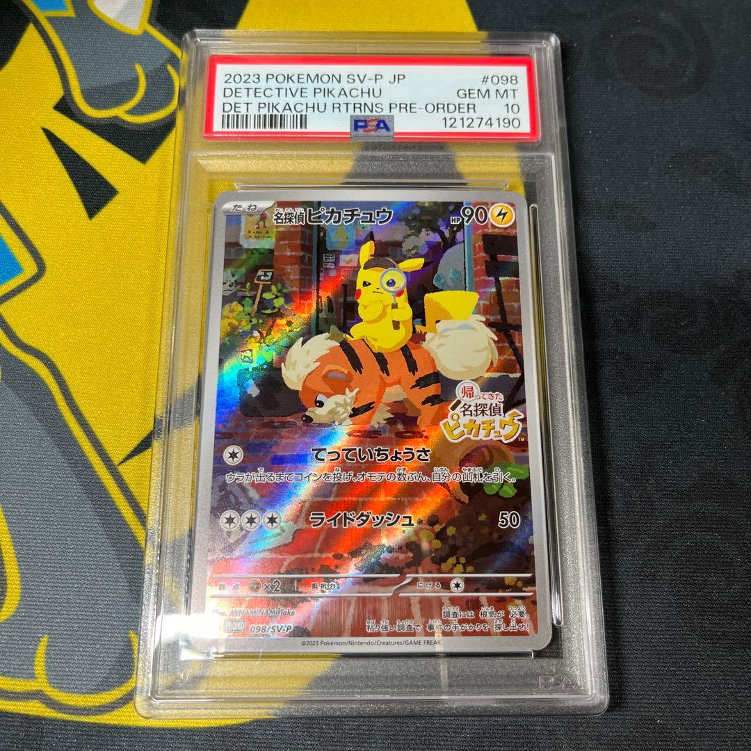 ポケモンカード PSA10 名探偵 ピカチュウ プロモ 098/SV-P