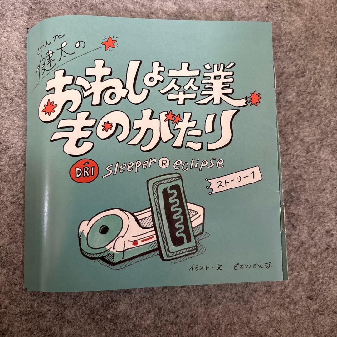 ワイヤレスアラームDRI S leeper Eclipse 夜尿症おねしょ