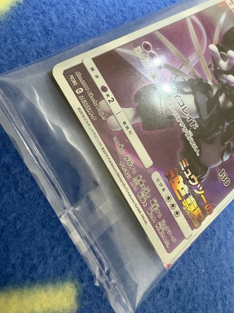 ポケモンカード　アーマードミュウツー