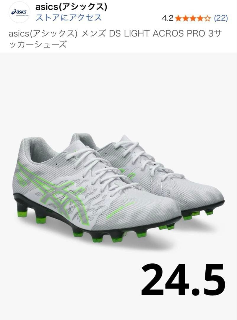 asics DS LIGHT ACROS PRO 3サッカーシューズ24.5cm