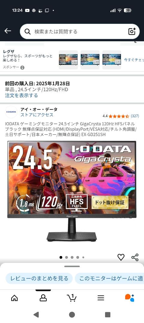 アイ・オーデータ　ゲーミングモニター　GigaCrysta 24.5インチ