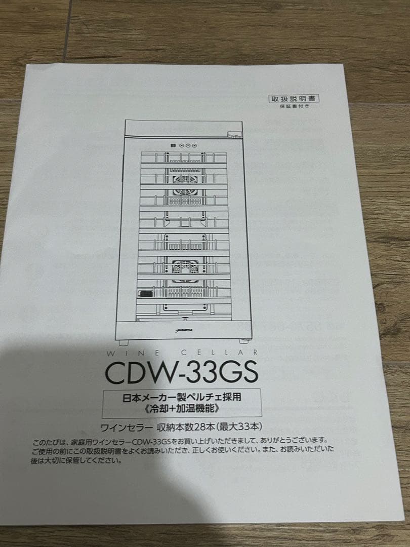 ワインセラー ブラック ガラス扉