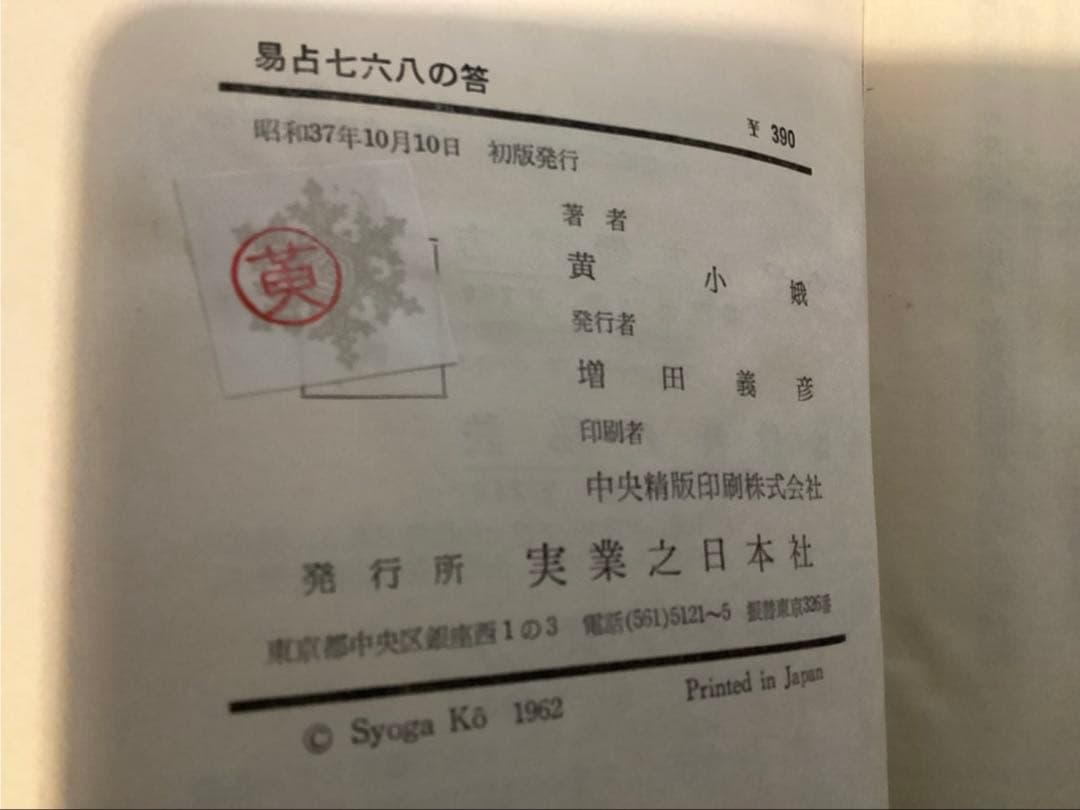 易占七六八の答　黄小娥