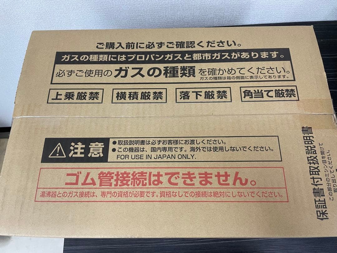 Paloma パロマ　ガス湯沸器 PH-5FN 先止め式湯沸器　新品未開封