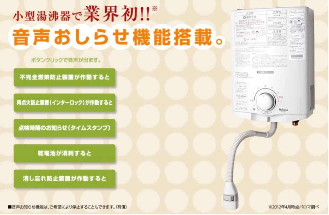 Paloma パロマ　ガス湯沸器 PH-5FN 先止め式湯沸器　新品未開封