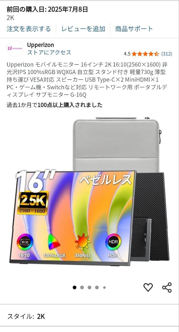 モバイルモニターUpperizon 16インチ 16:10(2560×1600)