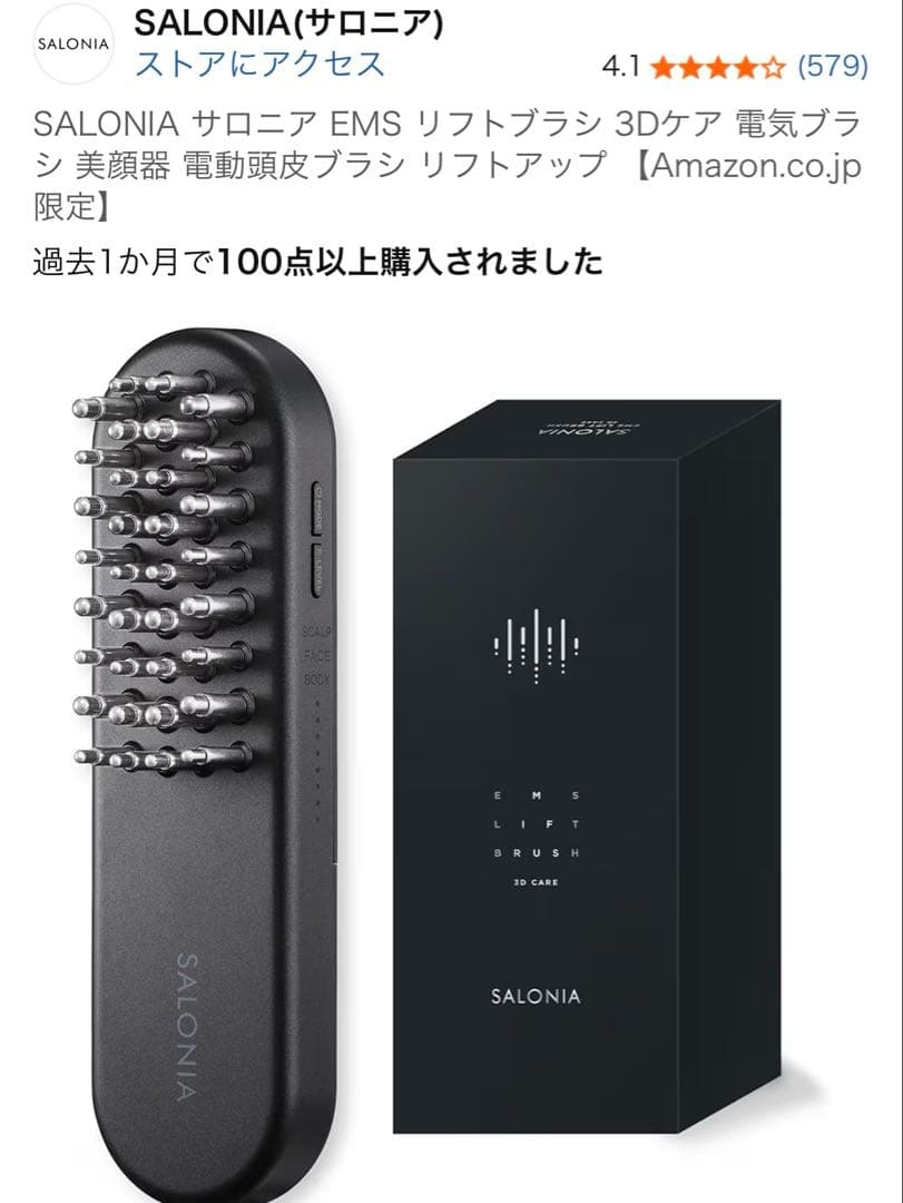 サロニア　EMS リフトブラシ　3Dケア　定価44,000円　R7.7月購入