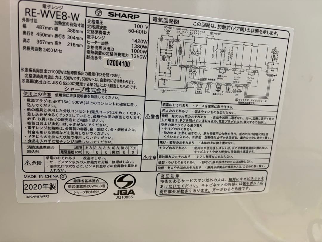 シャープ オーブンレンジRE-WVE8-W 2020年製