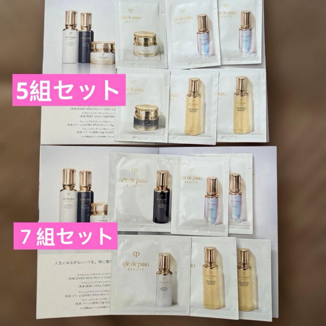 クレドポーボーテ　スキンケア12組セット