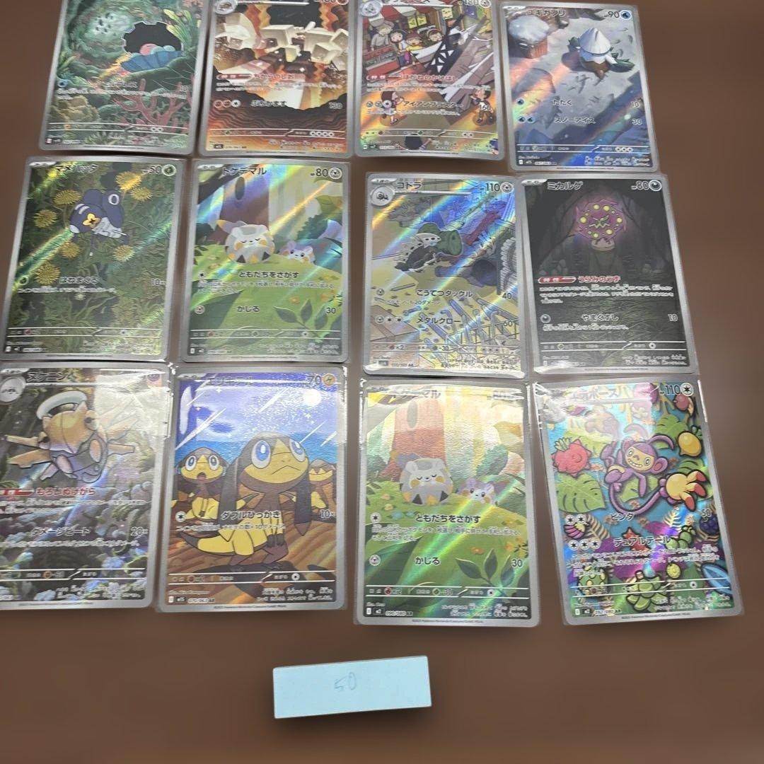 ましまろ様リクエスト　ポケカar12枚バラエティセット49〜54