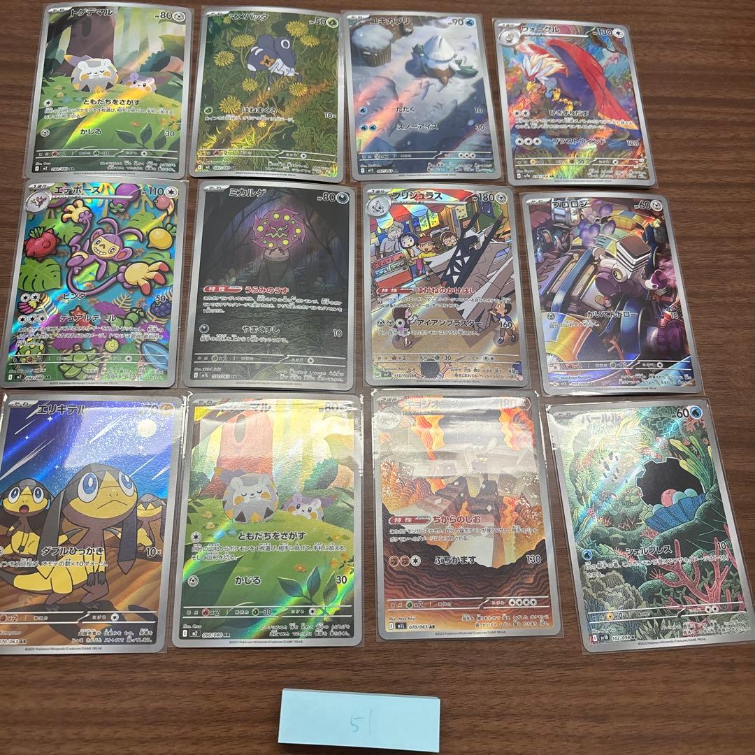 ましまろ様リクエスト　ポケカar12枚バラエティセット49〜54