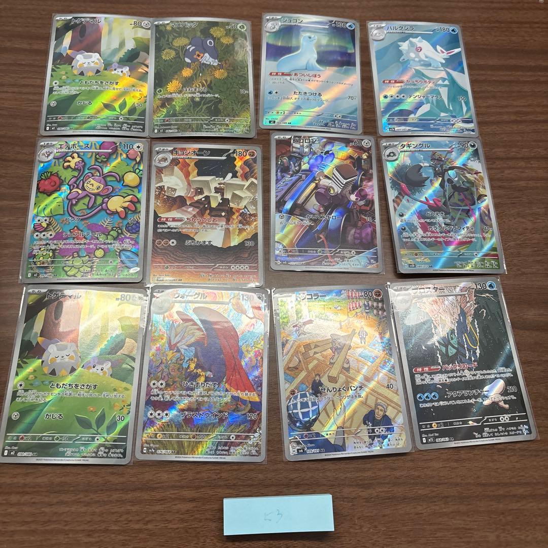 ましまろ様リクエスト　ポケカar12枚バラエティセット49〜54