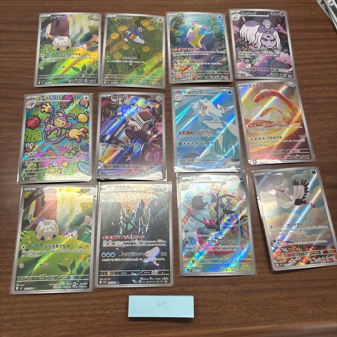 ましまろ様リクエスト　ポケカar12枚バラエティセット49〜54