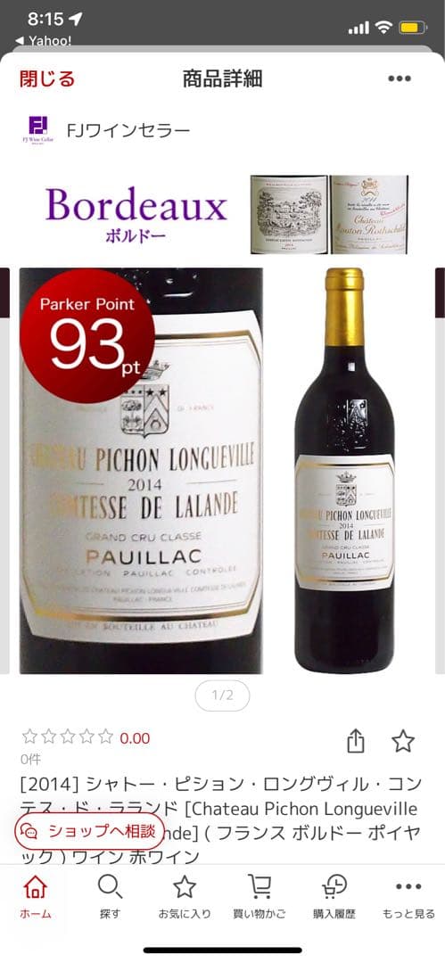 ピション　ロングヴィル　コンテスドラランド　2014　PP93