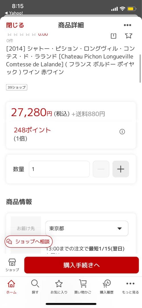 ピション　ロングヴィル　コンテスドラランド　2014　PP93