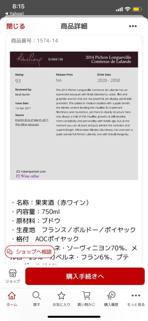 ピション　ロングヴィル　コンテスドラランド　2014　PP93