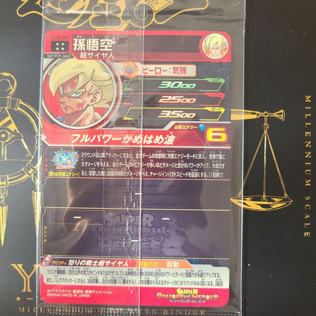 ドラゴンボールヒーローズ 孫悟空UGM4-067