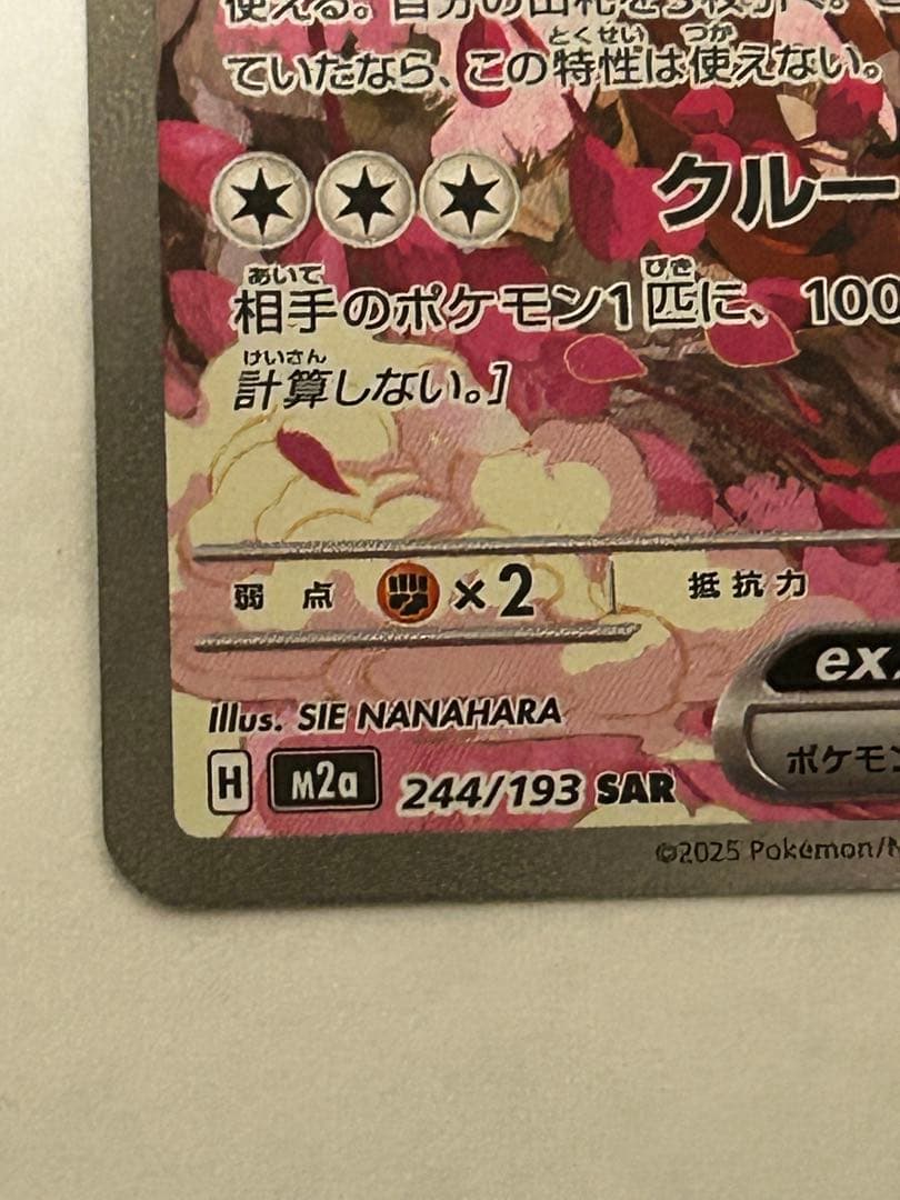 ポケモンカード　マリィのオーロンゲexSAR キチキギスexSAR