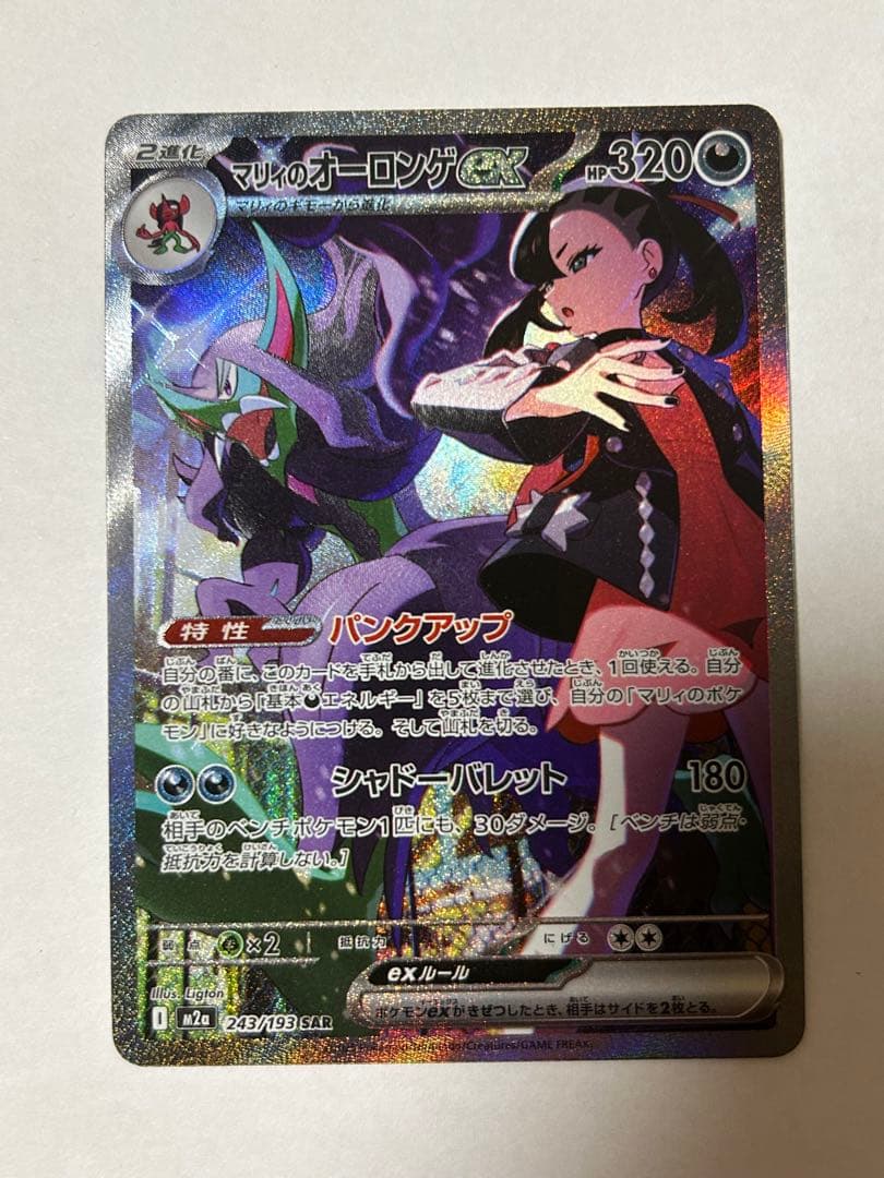 ポケモンカード　マリィのオーロンゲexSAR キチキギスexSAR