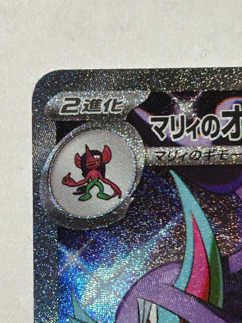 ポケモンカード　マリィのオーロンゲexSAR キチキギスexSAR