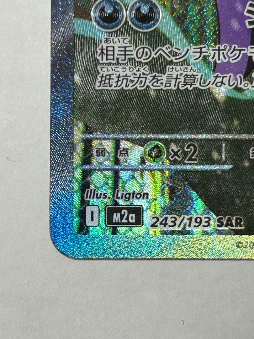 ポケモンカード　マリィのオーロンゲexSAR キチキギスexSAR